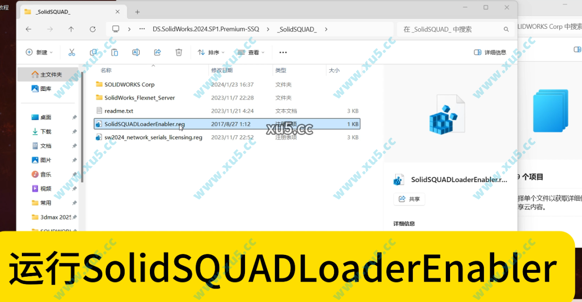 SolidWorks 2024 安装图文教程