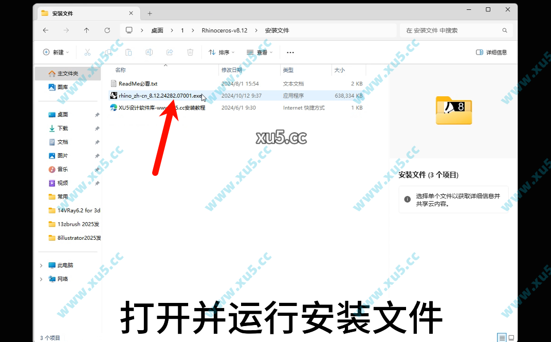Rhino 8.12版安装教程及最低配置需求