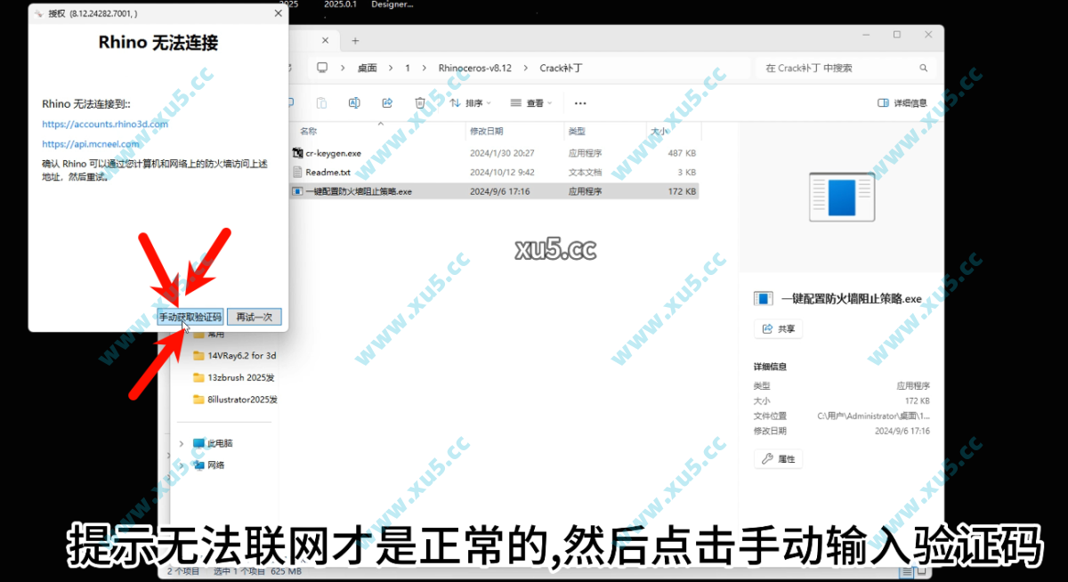 Rhino 8.12版安装教程及最低配置需求