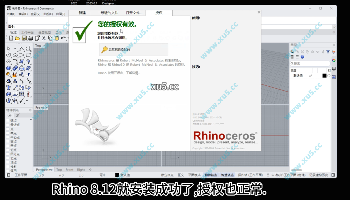 Rhino 8.12版安装教程及最低配置需求
