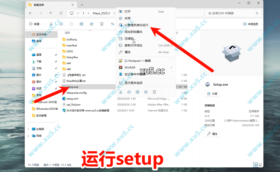 MAYA 2025版安装教程及最低配置需求