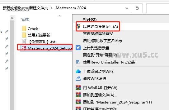 Mastercam 2024最新破解版+安装教程安装图文教程、破解注册方法