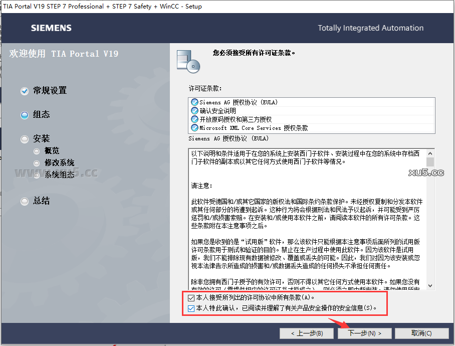 博途 19 图文安装教程