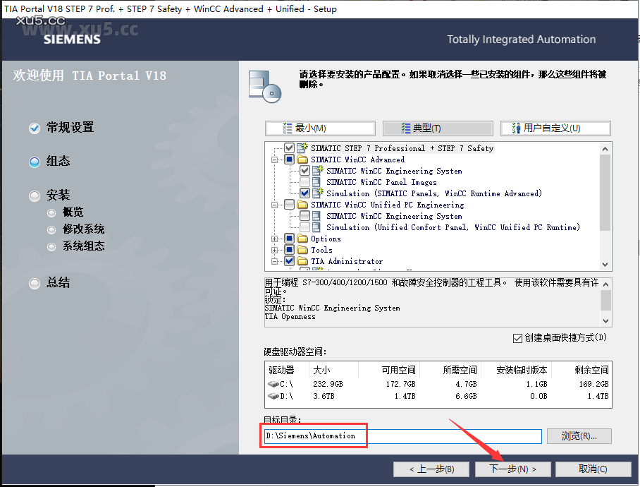 博途 18 图文安装教程