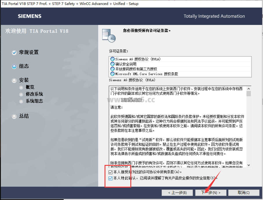 博途 18 图文安装教程