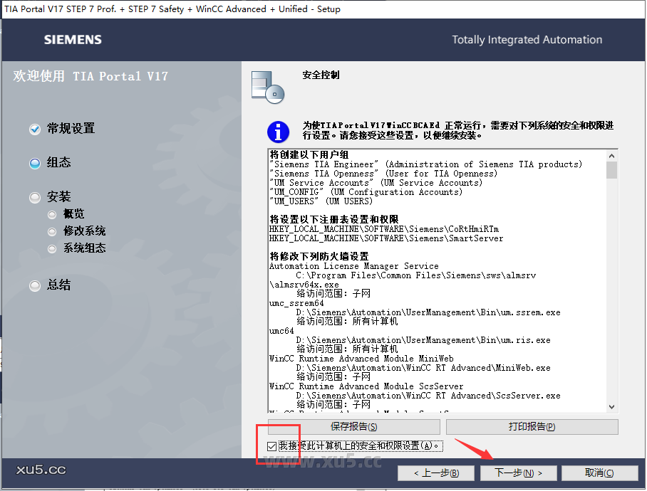博途 17 图文安装教程