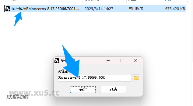Rhino 8.17安装教程附安装包